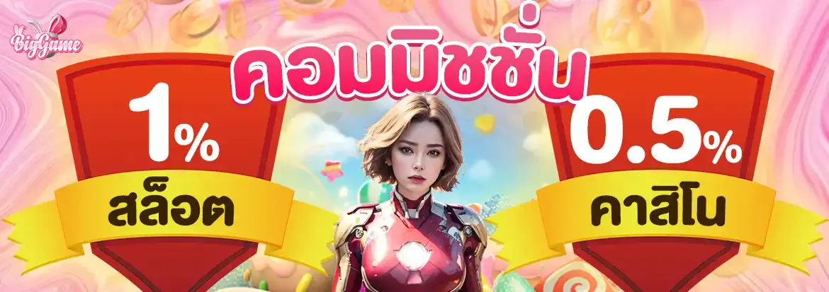 biggame เว็บ ตรง โปรโมชั่น