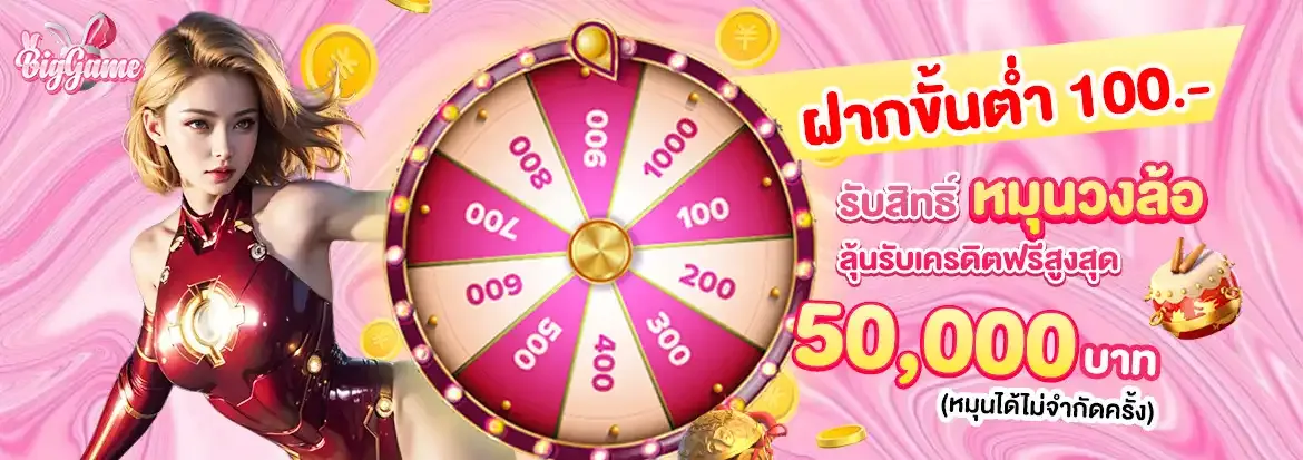 biggame เว็บ ตรง ทางเข้า