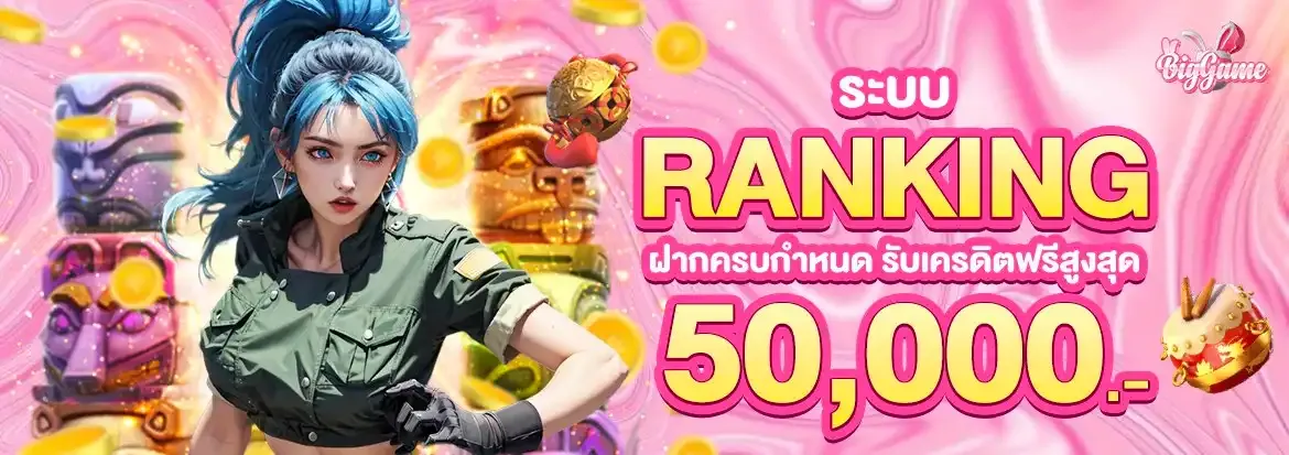 biggame เว็บ ตรง ทางเข้า